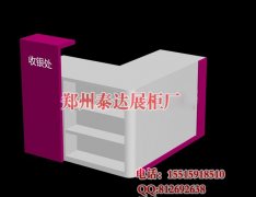化妆品前台收银柜台