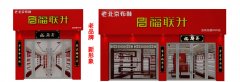 老北京布鞋柜|福联升鞋柜整店输出效果图